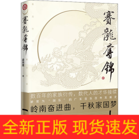 賽龍奪錦