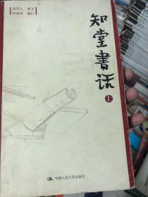 知堂书话（上）