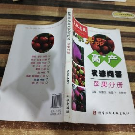 优质果品高产农谚问答：枣、山楂分册