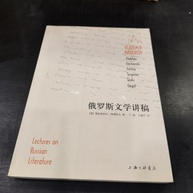 俄罗斯文学讲稿