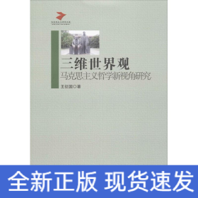 三維世界觀