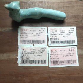 2007－2009火车票4张，有破损、粘痕。