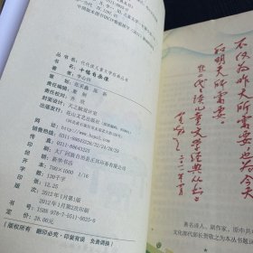 十幅自画像——代代读儿童文学经典丛书（彩色绘图版）