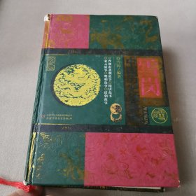 雪岗·中国历史故事集（珍藏版）