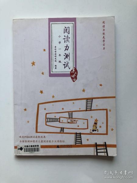 阅读力测试：小学1年级