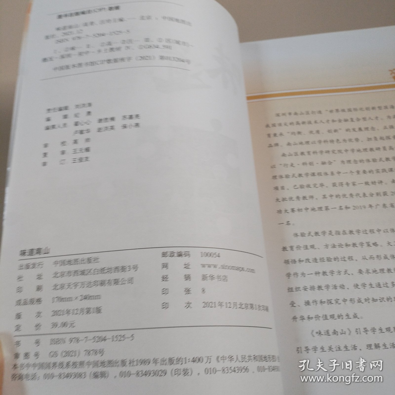 味道南山（地理视角看美食、舌尖上的中国、美食创业、广东美食、特色菜、美食之旅）