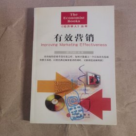 有效营销