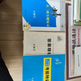 步步高，大二轮专题复习.生物学2024
