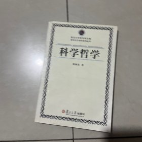 科学哲学