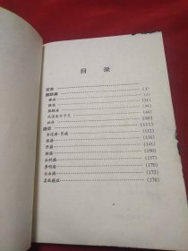 中国偏方（腰腿痛.癌症）《小32开平装》