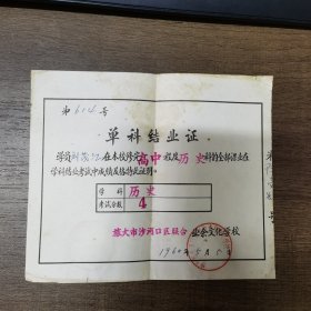 1960年单科结业证和1967年拉萨明信片合售，详请见图