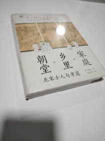 家庭·乡里·朝堂：北宋士人与孝道