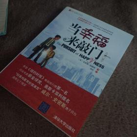 当幸福来敲门：The Pursuit of Happyness