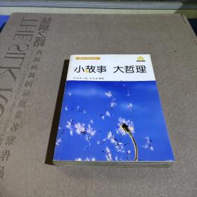 小故事大哲理：勵志館