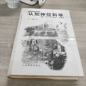 认知神经科学