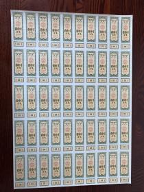 内蒙古1972年布票1寸版票