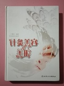 针灸美容美形