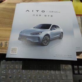 赛里斯汽车 AITO 问界M5简介