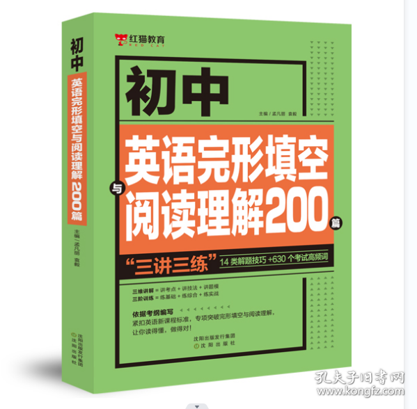 沈阳 初中英语完形填空与阅读理解200篇