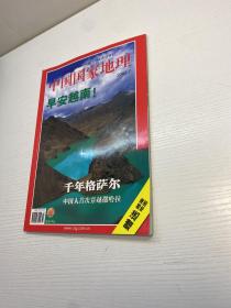 中国国家地理2002年7月 （内附地图1张）