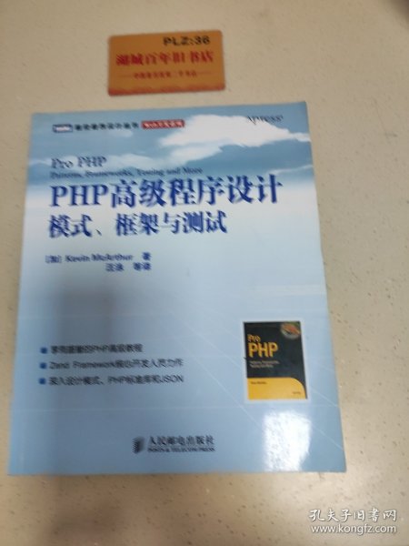 PHP高级程序设计：模式、框架与测试