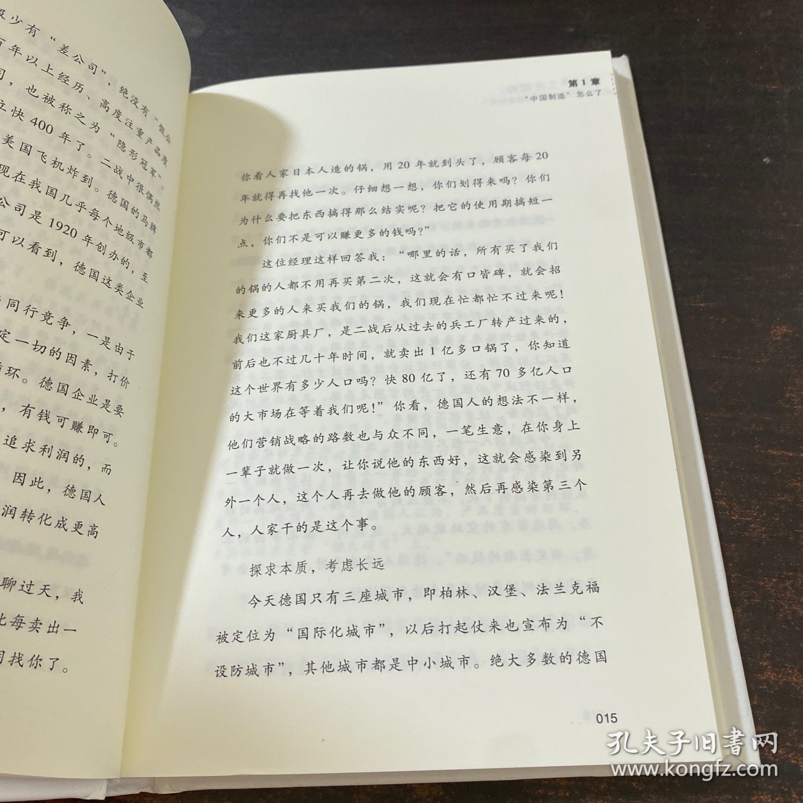 工匠精神 开启中国精造时代 【缺少书衣】