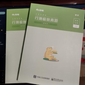粉笔公考2021国考公务员考试用书行测极致真题解析国考卷粉笔国考行测真题试卷行测题库历年真题试卷2021国家公务员