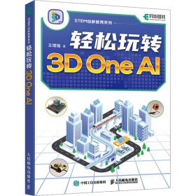 輕松玩轉(zhuǎn)3D One AI