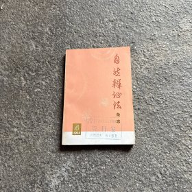 自然辩证法杂志 1974年4