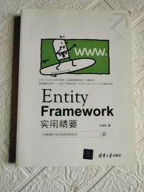 Entity Framework 实用精要