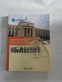 国际政治经济学