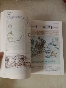 彩色图解山海经