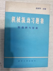 机械振动习题集