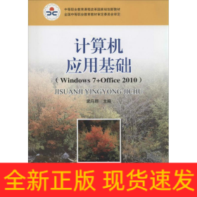 計算機(jī)應(yīng)用基礎(chǔ)