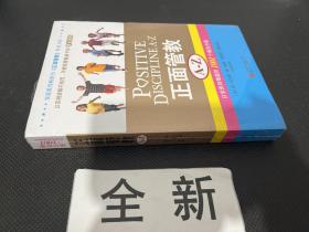 正面管教A-Z：日常养育难题的1001个解决方案