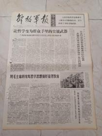 解放军报1970年6月14日。