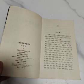 散文名篇钢笔字帖