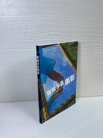智能手机摄影 提升手机摄影境界的52个创意