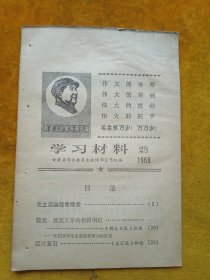 学习材料（28）1968年