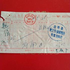 1970年5月25日，修配车，徐州市贾汪车修社发票2，贾汪采石场。（28-5，生日票据，五金机电类）