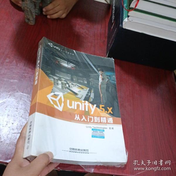 Unity 5.X从入门到精通