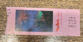 门票 阿庐古洞 碧玉洞旅游门票