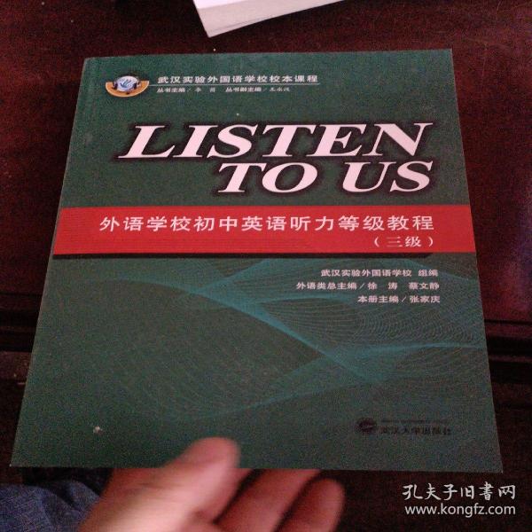 Listen to Us ：外语学校初中英语听力等级教程（三级）