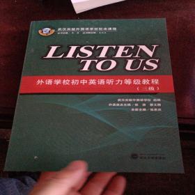 Listen to Us ：外语学校初中英语听力等级教程（三级）