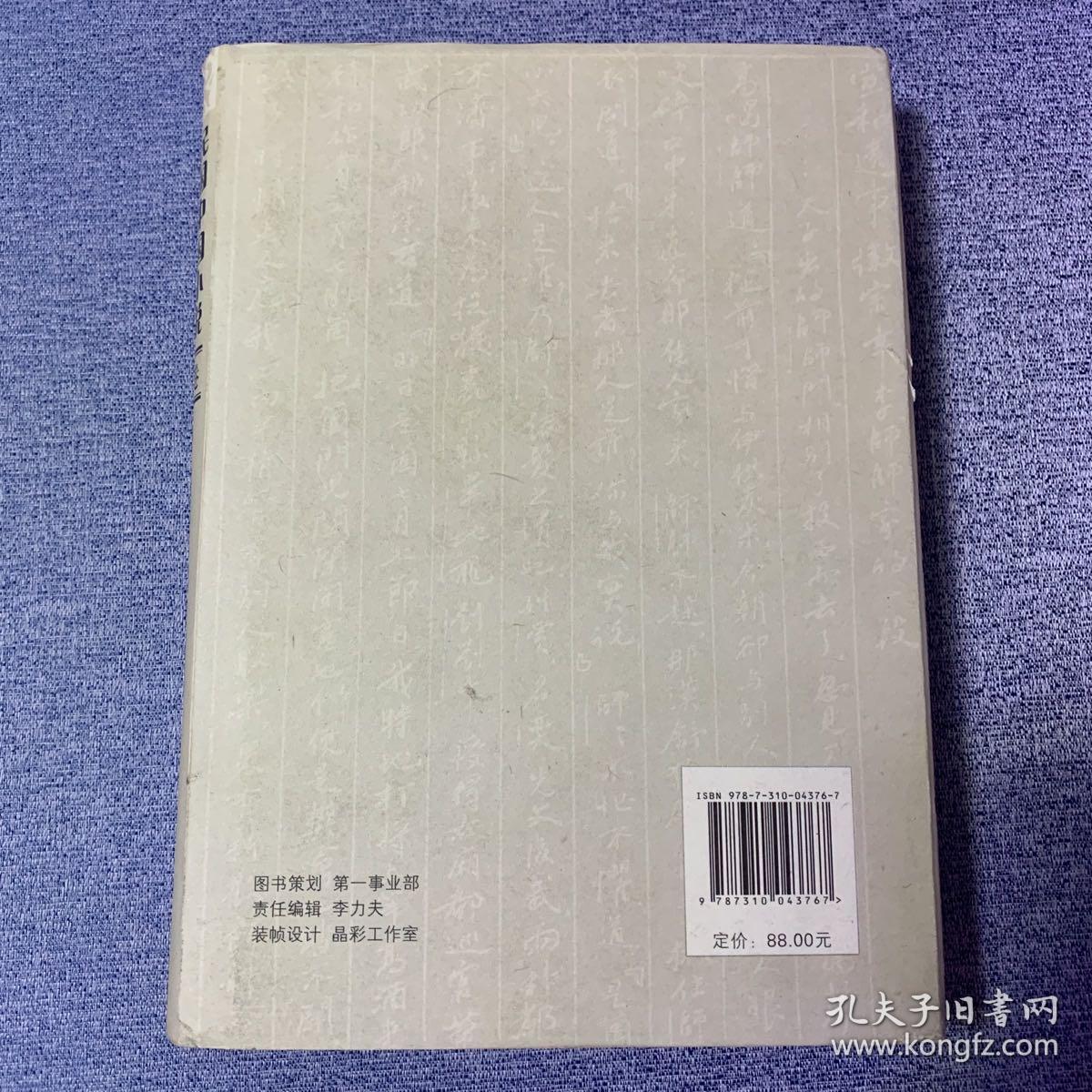 民国中国小说史著集成  第1卷