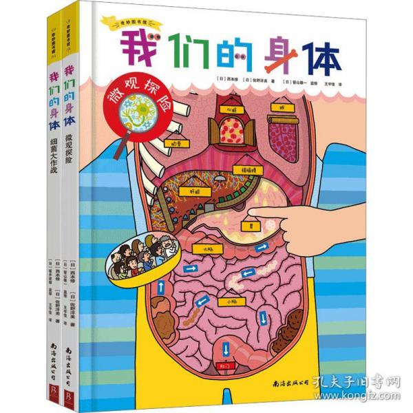 人体探险队（精装全2册）微观探险+细菌大作战+双面人体拼图