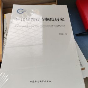 唐代佛教官寺制度研究