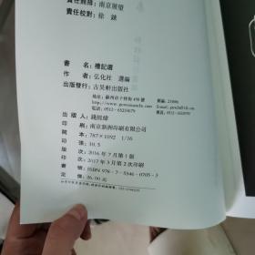 国学经典诵读书系 注音版 15本合售（《易经》《诗经》《幼学琼林 龙文鞭影》《女四书 女孝经》《了凡四训》《声律启蒙 笠翁对韵》《孟子》《尚书》《唐诗三百首》《礼记选》《左传选》《道德经 庄子选》《三字经 百家姓 千字文 德育启蒙 孝经》《弟子规 太上感应篇 增广贤文》）大学中庸论语库存