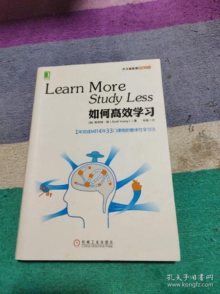 如何高效学习：1年完成麻省理工4年33门课程的整体性学习法