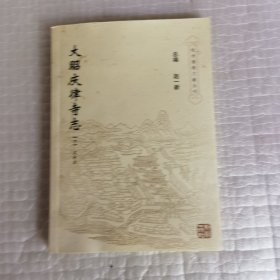 大昭庆律寺志